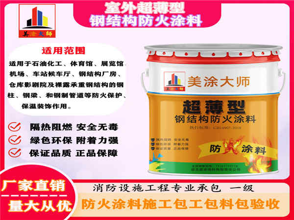 张家川室外超薄型钢结构防火涂料