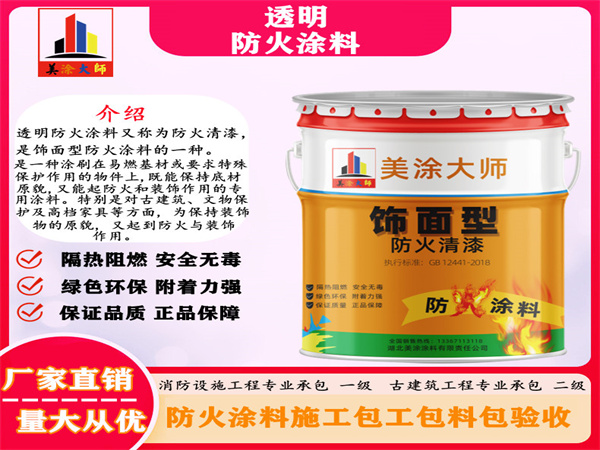 张家川透明防火涂料