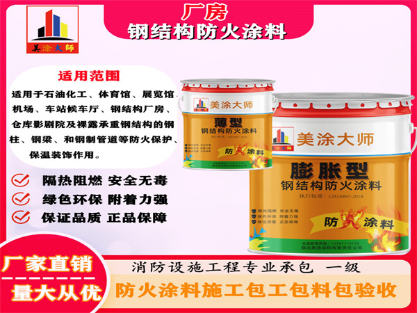 张家川厂房钢结构防火涂料