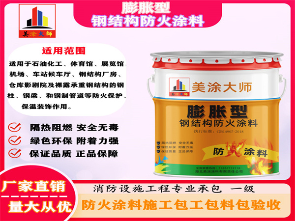 张家川膨胀型钢结构防火涂料