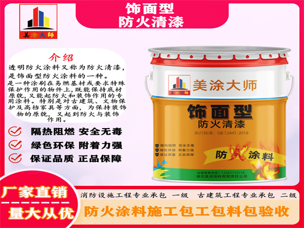 张家川防火清漆